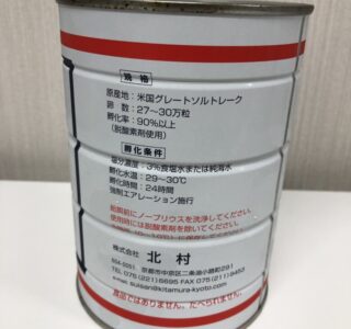 ソルトレイク産ブラインシュリンプ缶